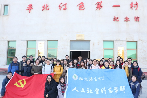 党员在平北红色第一村纪念馆前合影留念 党员在平北红色第一村纪念馆前合影留念