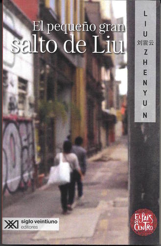 图二 《我叫刘跃进》西语版 图二 《我叫刘跃进》西语版