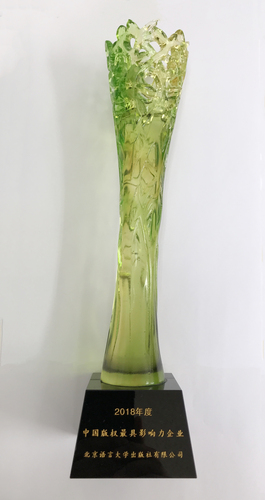 2018年度中国版权最具影响力企业奖杯 2018年度中国版权最具影响力企业奖杯