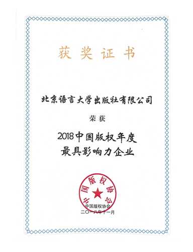 2018中国版权年度最具影响力企业 2018中国版权年度最具影响力企业