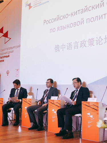 俄中语言政策论坛主旨发言 俄中语言政策论坛主旨发言