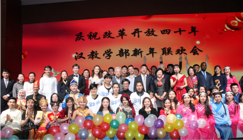 汉语国际教育学部庆祝改革开放四十周年新年联欢会成功举办1235 汉语国际教育学部庆祝改革开放四十周年新年联欢会成功举办1235