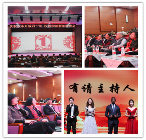 汉语国际教育学部庆祝改革开放四十周年新年联欢会成功举办449 汉语国际教育学部庆祝改革开放四十周年新年联欢会成功举办449