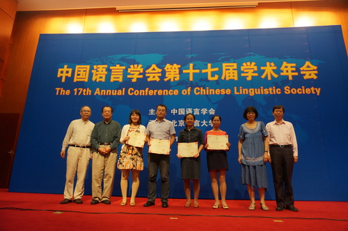 罗常培语言学奖颁奖 罗常培语言学奖颁奖