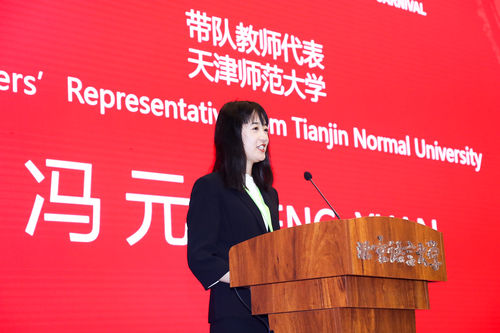 带队教师代表天津师范大学冯元老师发言