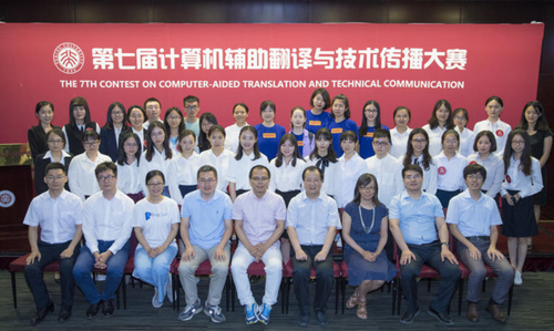 北语学子在第七届计算机辅助翻译与技术传播大赛取得佳绩837 北语学子在第七届计算机辅助翻译与技术传播大赛取得佳绩837