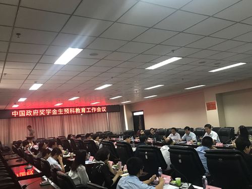 中国政府奖学金生工作会议 中国政府奖学金生工作会议