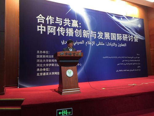 河北大学新闻学院院长白贵教授致辞 河北大学新闻学院院长白贵教授致辞