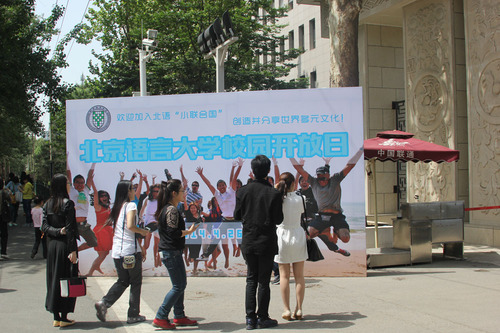 1.校园南门外架设的开放日宣传牌 1.校园南门外架设的开放日宣传牌