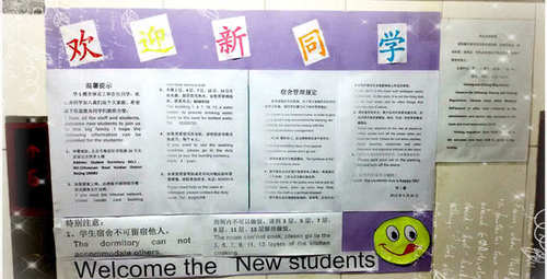 宿舍楼内的温馨提示专栏 宿舍楼内的温馨提示专栏