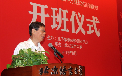 图1 北京语言大学校长崔希亮致辞 图1 北京语言大学校长崔希亮致辞