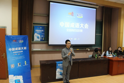 主持人向大家介绍中国成语大会 主持人向大家介绍中国成语大会