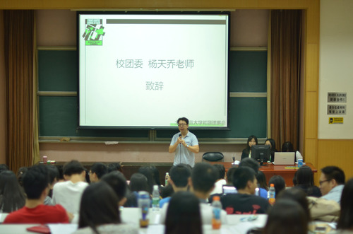 社团负责人见面大会举行 社团负责人见面大会举行