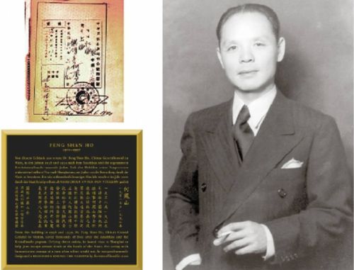 何凤山及犹太难民签证 何凤山及犹太难民签证