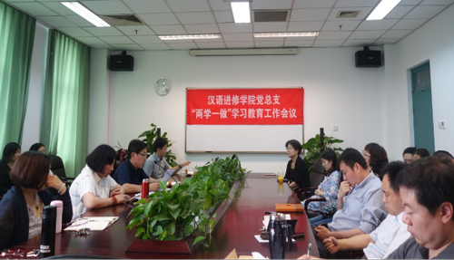 “两学一做”学习教育会议报道86 “两学一做”学习教育会议报道86