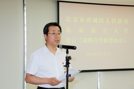 西城区委副书记、区长王少峰致辞 西城区委副书记、区长王少峰致辞