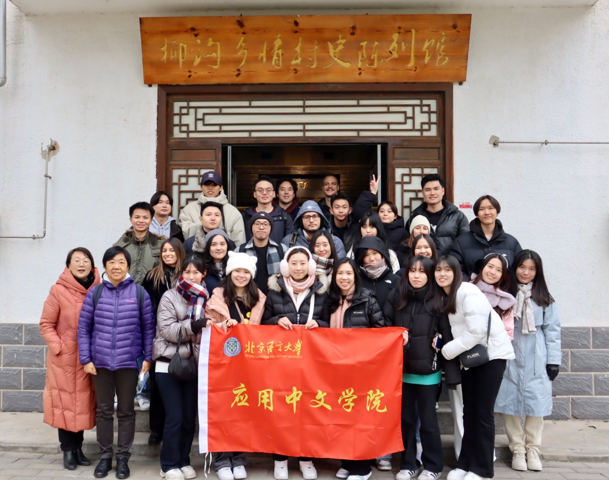 应用中文学院留学生赴北京延庆柳沟开展社会实践活动