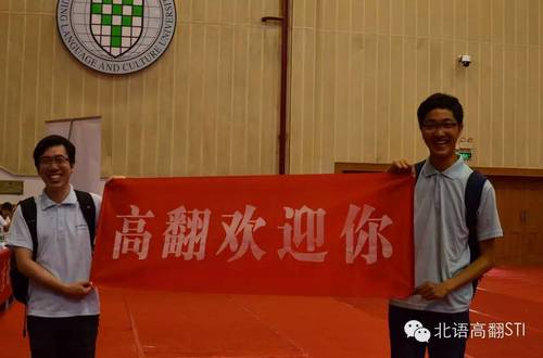 高翻学院欢迎你! 高翻学院欢迎你!