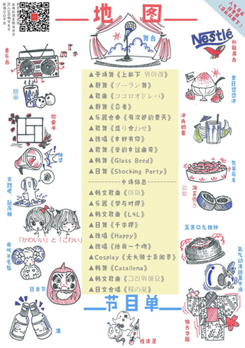 学园祭当天免费发放的手绘节目单地图