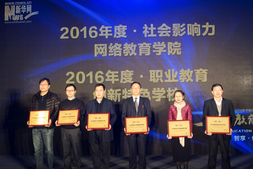 网院获新华网奖 网院获新华网奖