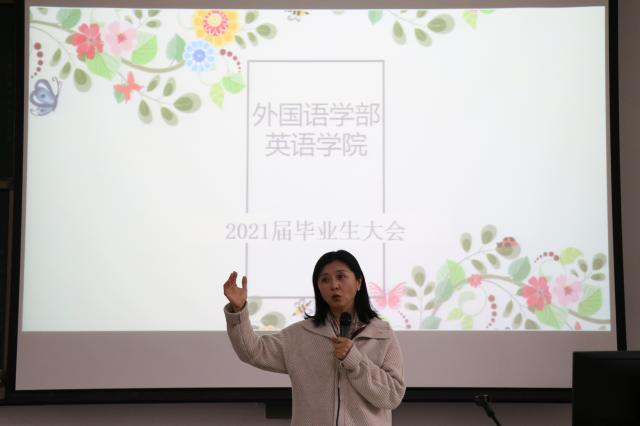 外国语学部英语学院召开21届毕业生大会 北京语言大学新闻网