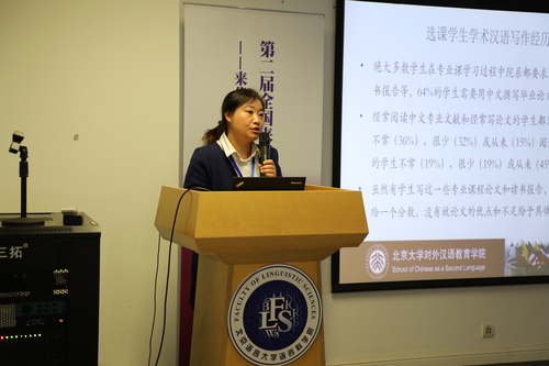 北京大学对外汉语教育学院李海燕副教授