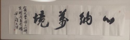 梁文斌教授题词 梁文斌教授题词