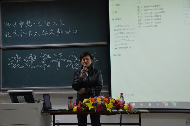 听梁子讲述她的"旅"行梦想 -北京语言大学新闻网