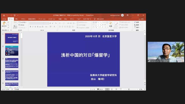 日本樱美林大学金山权教授系列讲座举行 北京语言大学新闻网