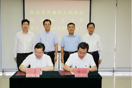 刘利校长、王少峰区长签署战略合作框架协议 刘利校长、王少峰区长签署战略合作框架协议
