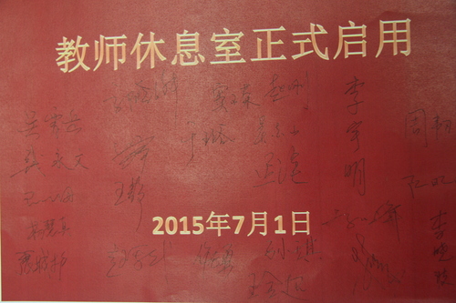 李书记与在座教师共同签名。 李书记与在座教师共同签名。
