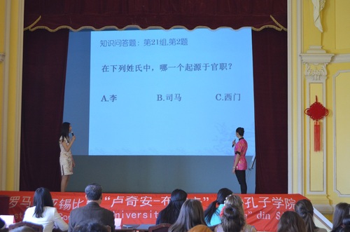 锡比乌“孔子杯”汉语大赛知识问答环节 锡比乌“孔子杯”汉语大赛知识问答环节
