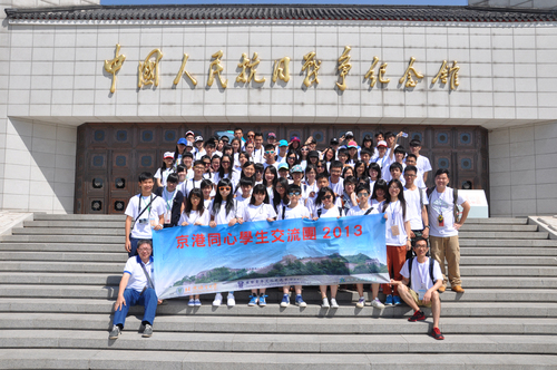 京港同心交流团参观中国人民抗日战争纪念馆 京港同心交流团参观中国人民抗日战争纪念馆