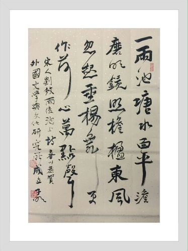 崔希亮校长题词 崔希亮校长题词
