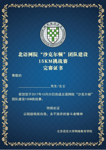 喜迎十九大,砥砺奋进在征途-北语网院团队建设健步走活动新闻稿519 喜迎十九大,砥砺奋进在征途-北语网院团队建设健步走活动新闻稿519