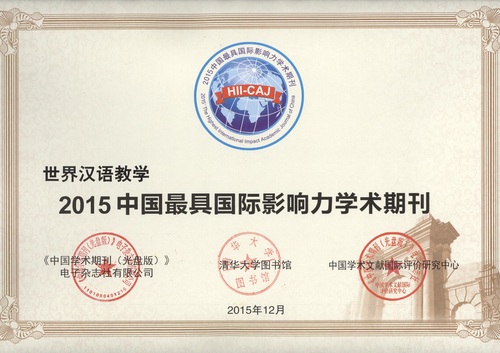 国际影响力证书2015