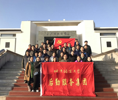 全体党员在李大钊纪念馆前合影 全体党员在李大钊纪念馆前合影