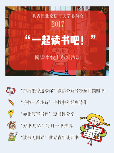 5 校团委阅读季活动 5 校团委阅读季活动