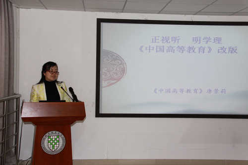 唐景莉主编做报告 唐景莉主编做报告
