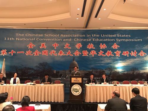 图一:张旺熹教授在全美中文学校协会第11次全国代表大会开幕式上发言 图一:张旺熹教授在全美中文学校协会第11次全国代表大会开幕式上发言