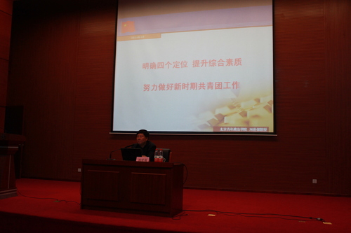 北京青年政治学院刘世保教授为团校学员作报告 北京青年政治学院刘世保教授为团校学员作报告