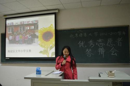 优秀志愿者答辩新闻图片3 优秀志愿者答辩新闻图片3