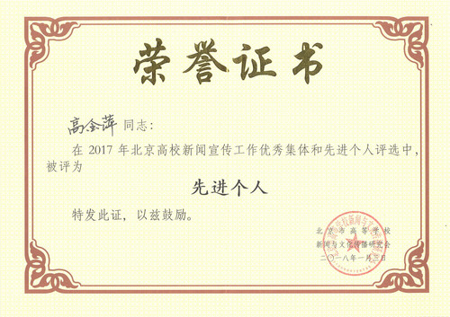 高金萍先进个人_副本 高金萍先进个人_副本