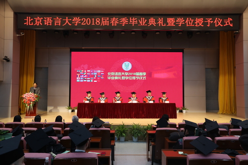 毕业典礼 毕业典礼