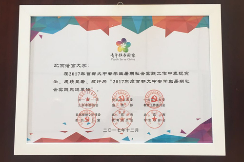 1 北语被评为先进单位 1 北语被评为先进单位