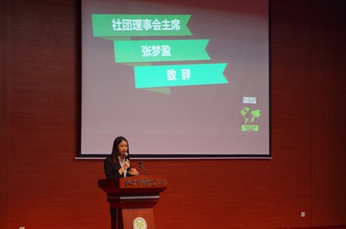 3 主席张梦盈发言 3 主席张梦盈发言