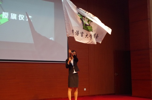 4 授旗仪式 4 授旗仪式