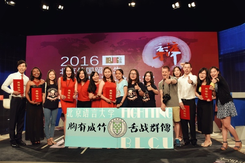 北语代表队 北语代表队