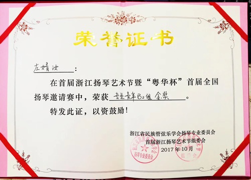 左静汝证书 左静汝证书