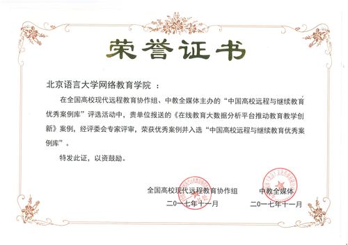 优秀案例——在线教育大数据分析平台推动教育教学创新 优秀案例——在线教育大数据分析平台推动教育教学创新